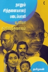 நானும் சிந்தனையாளர் படைப்பாளி யூலியா கிறிஸ்தேவாவும்