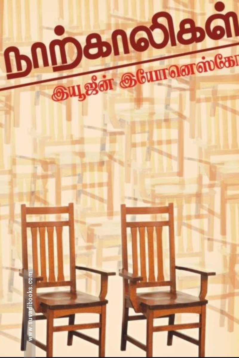 நாற்காலிகள்