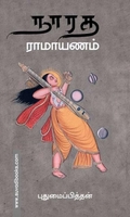 நாரத ராமாயணம்