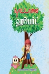 நாட்டாமை ஹூபர்ட்
