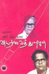 நாட்டை உருவாக்கிய மனிதன் ஹோசிமின்