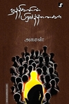 நாத்திகனின் பிரார்த்தனைகள்