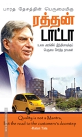 நாட்டின் பெருமைமிக்க ரத்தன் டாட்டா