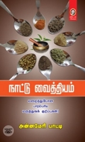 நாட்டு வைத்தியம்