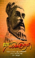 நாட்டுக்குறள்