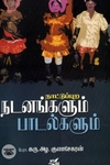 நாட்டுப்புற நடனங்களும் பாடல்களும்