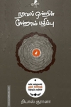 நாவல் ஒன்றின் மூன்றாம் பதிப்பு