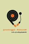 நாவலெனும் சிம்பொனி