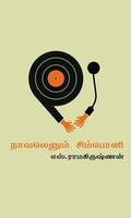 நாவலெனும் சிம்பொனி