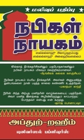 நபிகள் நாயகம் (மலிவுப் பதிப்பு)