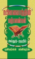 நபி ஸலவாத்தின் நற்பலன்கள்