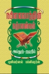 நபி ஸலவாத்தின் நற்பலன்கள்
