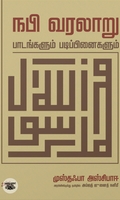 நபி வரலாறு: பாடங்களும் படிப்பினைகளும்