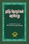 நபித்தோழர்கள் வரலாறு