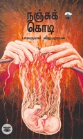 நஞ்சுக் கொடி