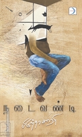நடைவண்டி (டிஸ்கவரி புக் பேலஸ்)