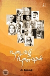 நடைவழி நினைவுகள் (அடையாளம்)