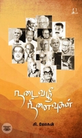 நடைவழி நினைவுகள் (அடையாளம்)
