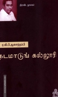 நடமாடுங் கல்லூரி