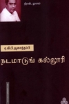 நடமாடுங் கல்லூரி