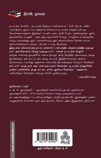 நடமாடுங் கல்லூரி