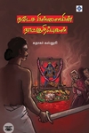 நடேச பிள்ளையின் நாட்குறிப்புகள்