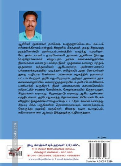 [:ta]நடுநாட்டில் சமணம்[:en]நடுநாட்டில் சமணம்[:]