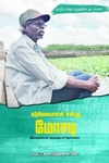 நடுநிலையாளன் என்பது மோசடி