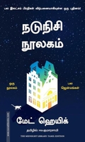 நடுநிசி நூலகம்