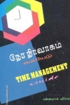 நேர நிர்வாகக் கையேடு