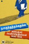 நகைக்கத்தக்கதல்ல