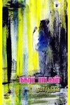 நகரப் பாடகன்