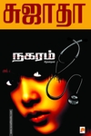 நகரம்