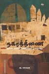 நகரத்திணை
