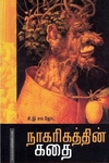 நாகரிகத்தின் கதை