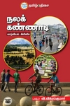 நலக் கண்ணாடி