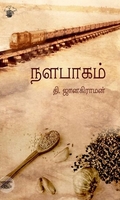 நளபாகம்