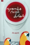 நாளைக்கு வரும் கிளிகள் (டிஸ்கவரி)