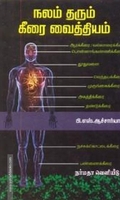 நலம் தரும் கீரை வைத்தியம்