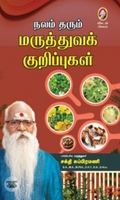 [:en]நலம் தரும் மருத்துவக் குறிப்புகள்[:ta]நலம் தரும் மருத்துவக் குறிப்புகள்[:]