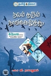 நலம் தரும் நான்கெழுத்து