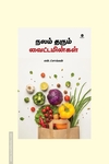 நலம் தரும் வைட்டமின்கள் (எழுத்து பிரசுரம்)