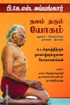 நலம் தரும் யோகம்