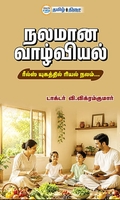 நலமான வாழ்வியல்