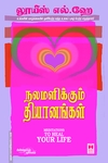 நலமளிக்கும் தியானங்கள்