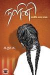 நளினி