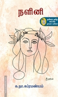 நளினி (நற்றிணை)