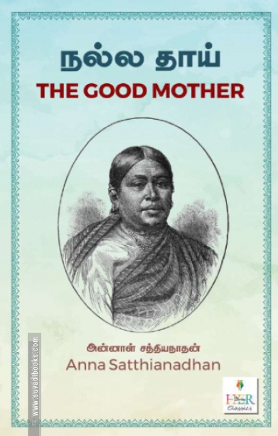 நல்ல தாய்
