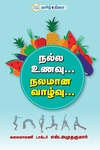 நல்ல உணவு நலமான வாழ்வு