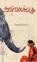 நல்லாங்கு